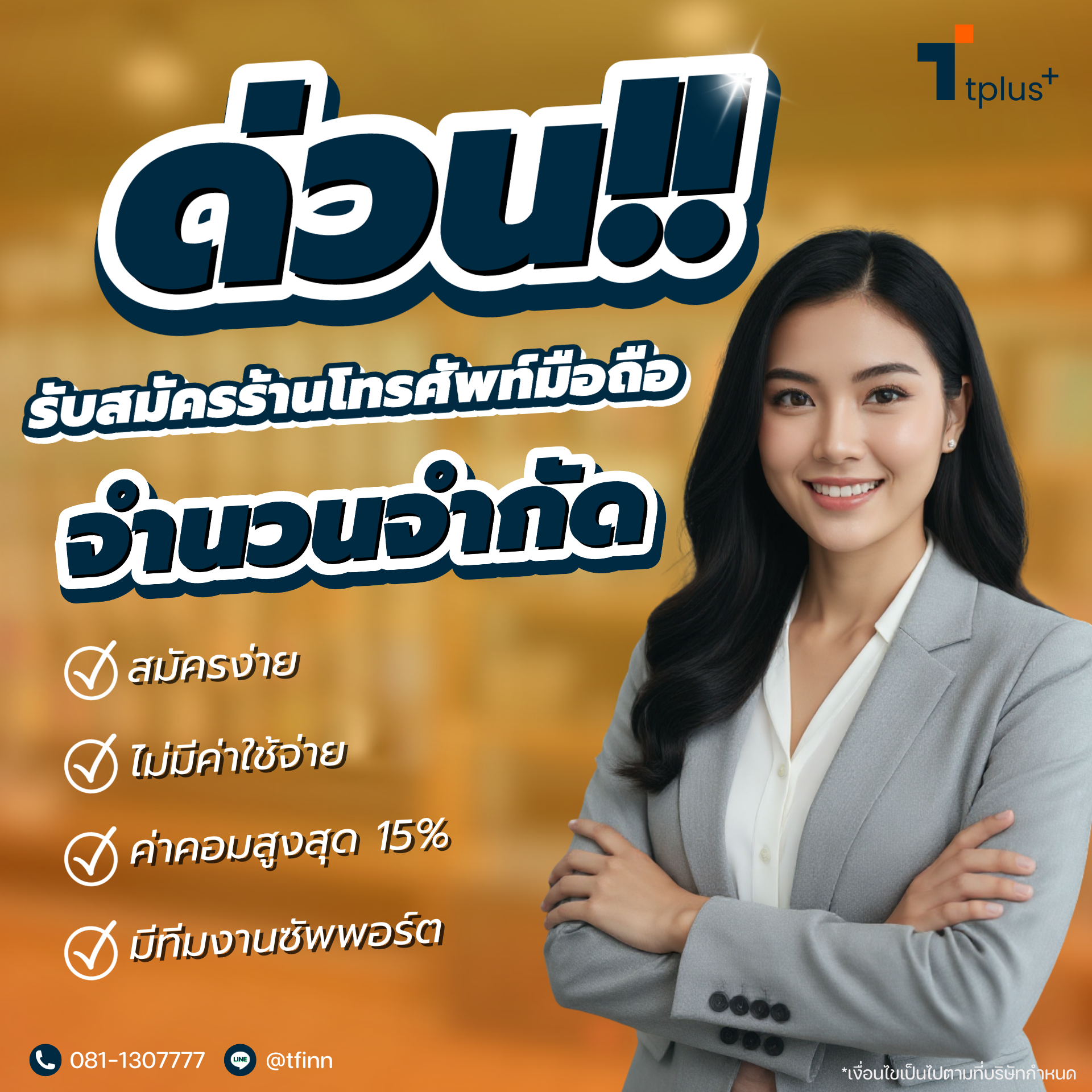 TPlus (2)