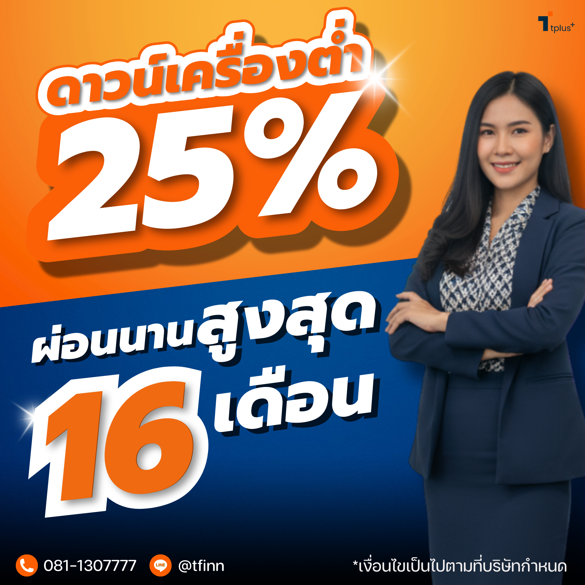TPlus (4)
