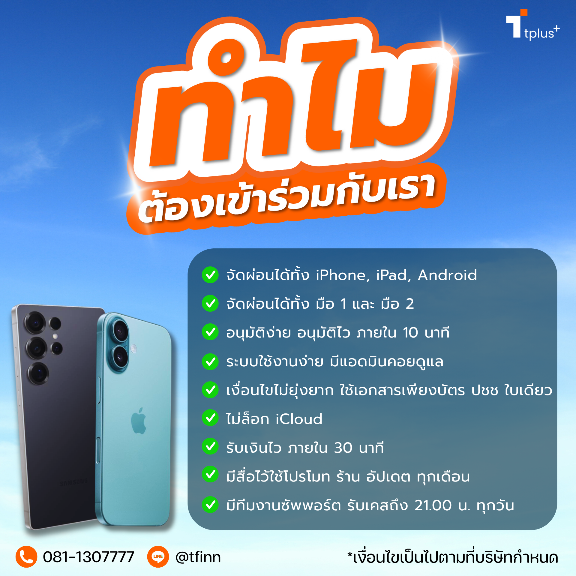 ทำไมต้องเข้าร่วมกับเรา